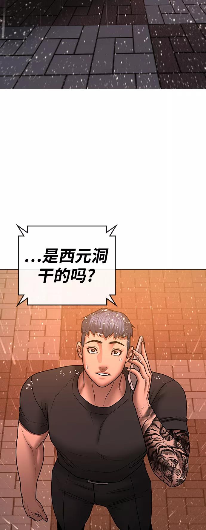 《现实闯关》第51话 第51页