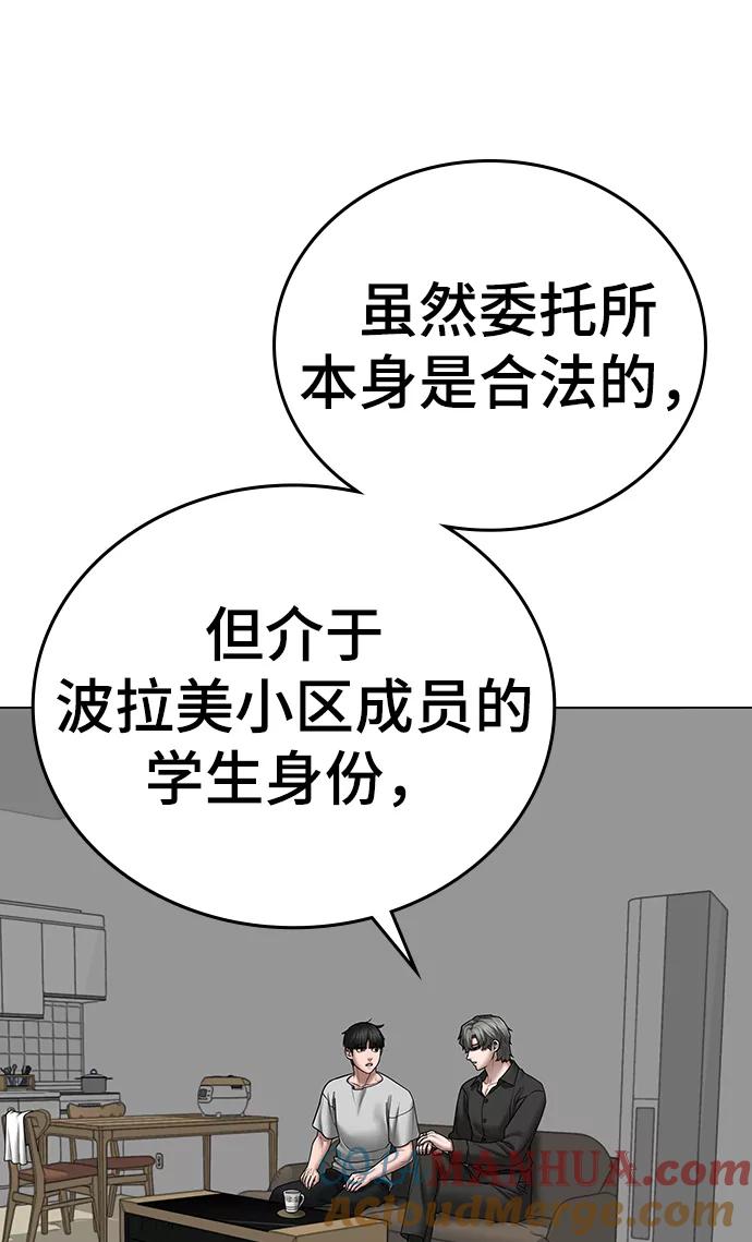 《现实闯关》第51话 第37页