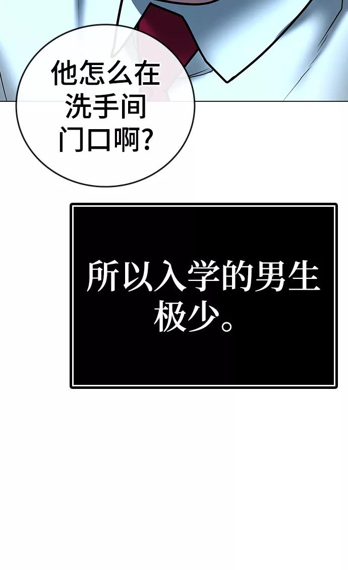 《现实闯关》第51话 第115页