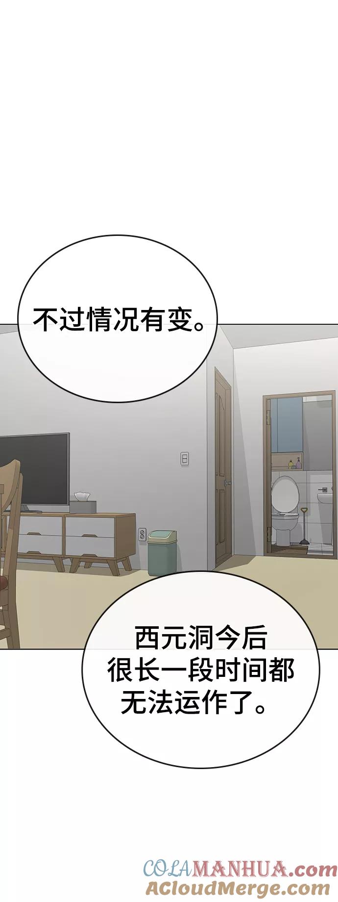 《现实闯关》第51话 第29页