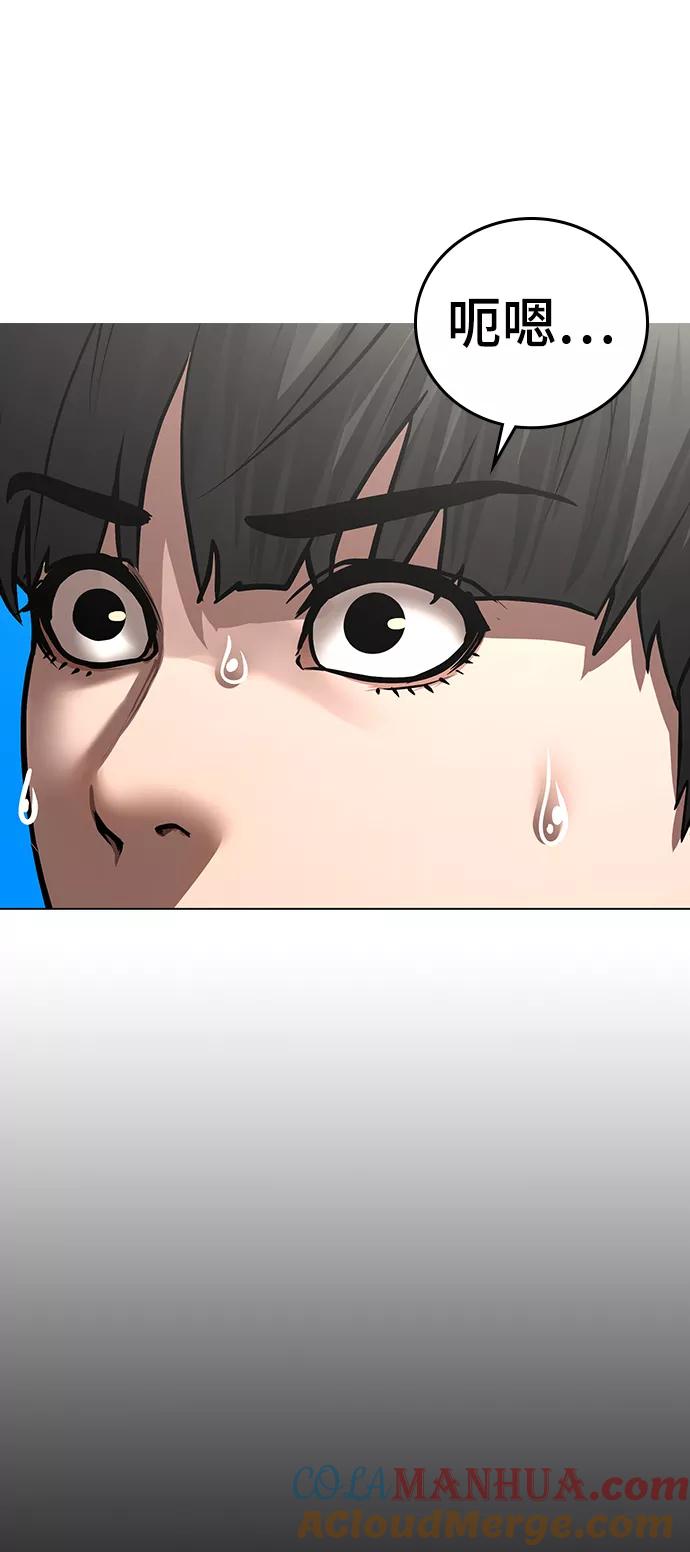 《现实闯关》第51话 第81页
