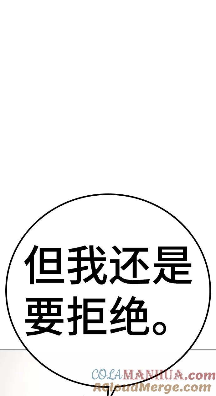 《现实闯关》第51话 第41页