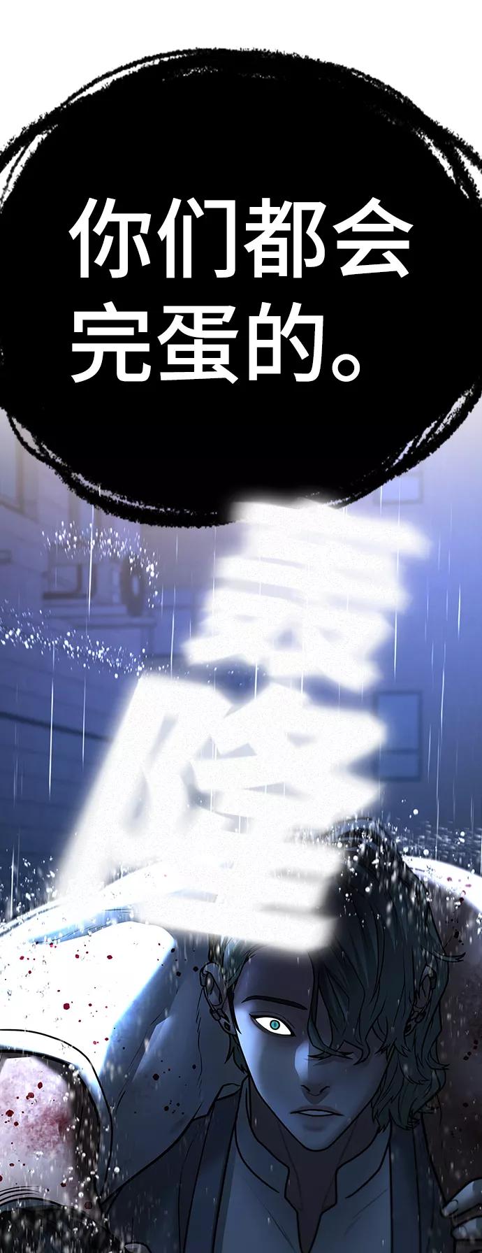 《现实闯关》第51话 第74页