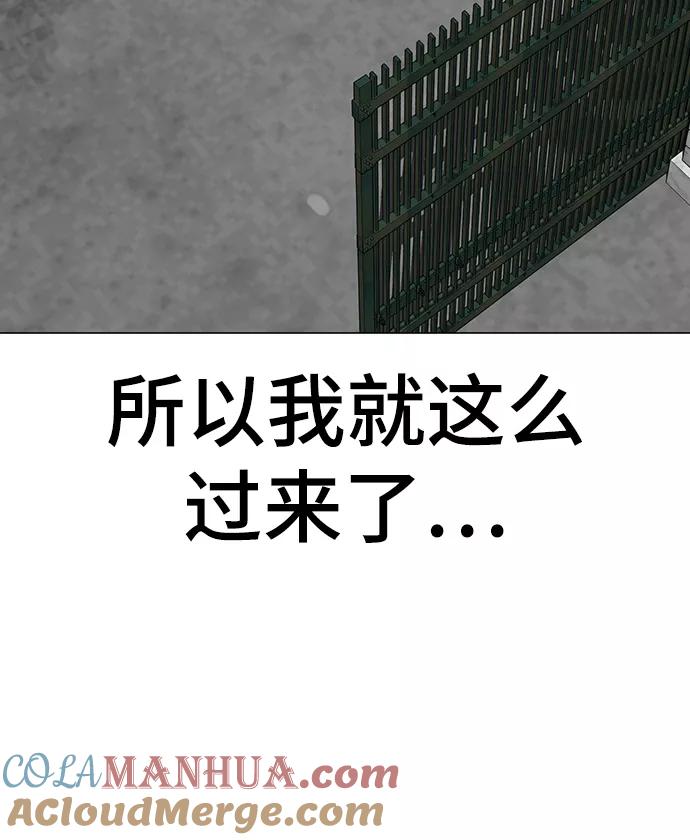 《现实闯关》第51话 第89页