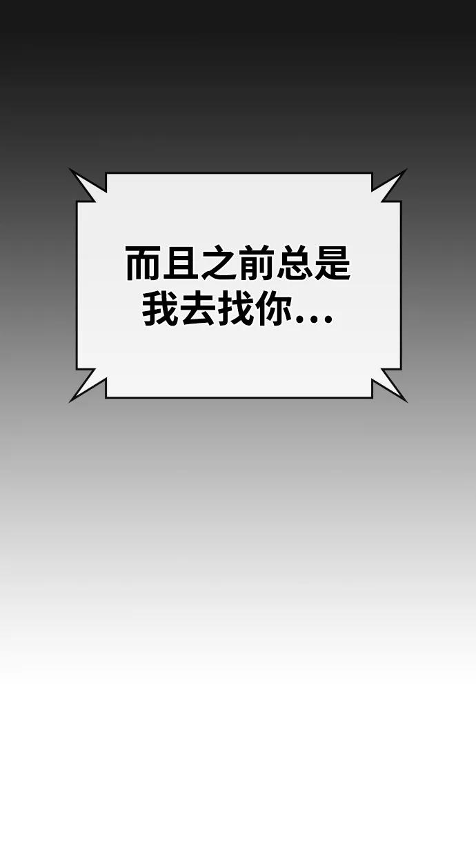 《现实闯关》第51话 第87页