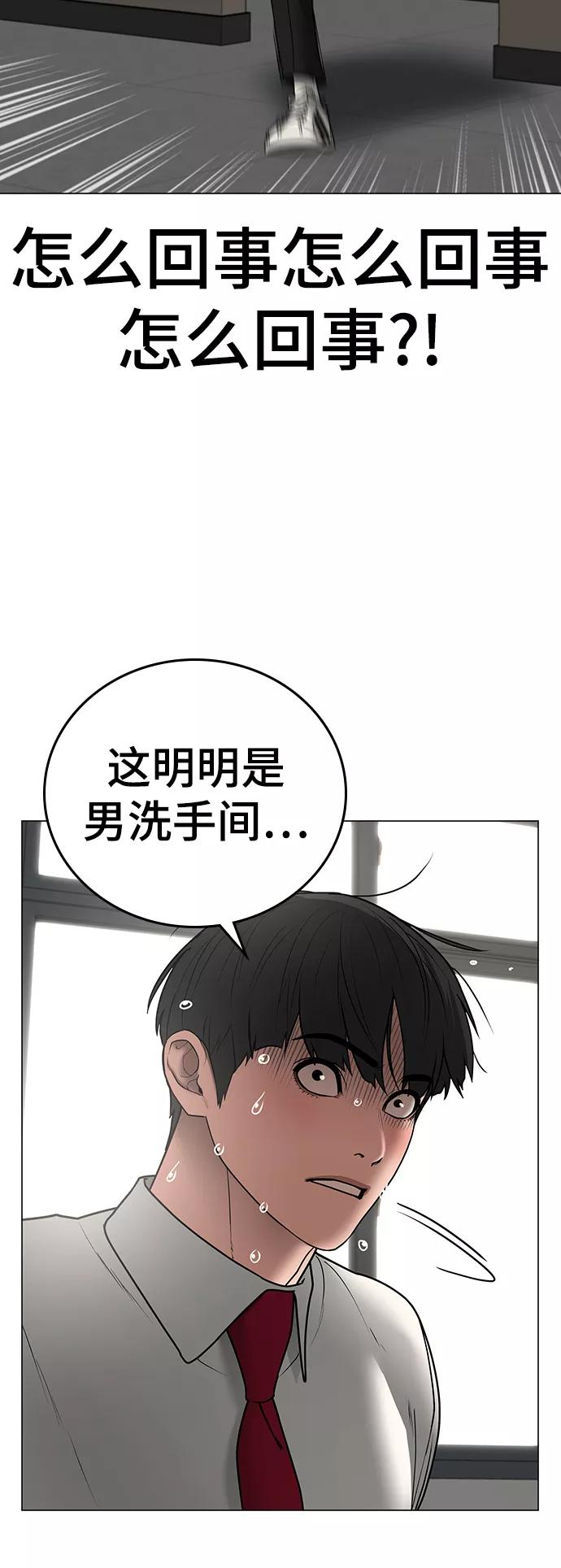 《现实闯关》第51话 第106页
