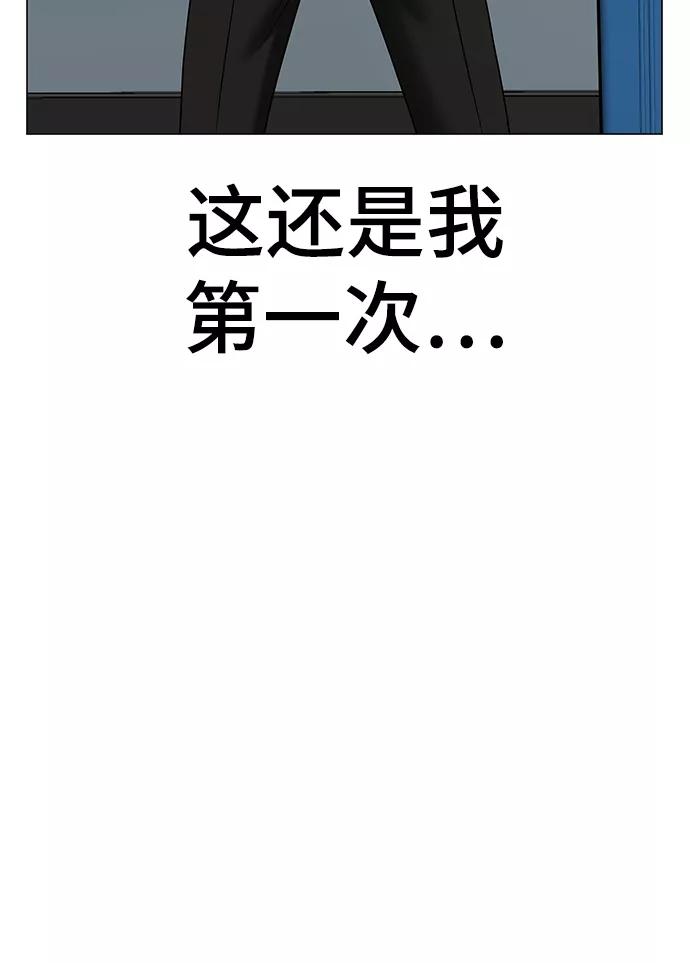 《现实闯关》第51话 第79页