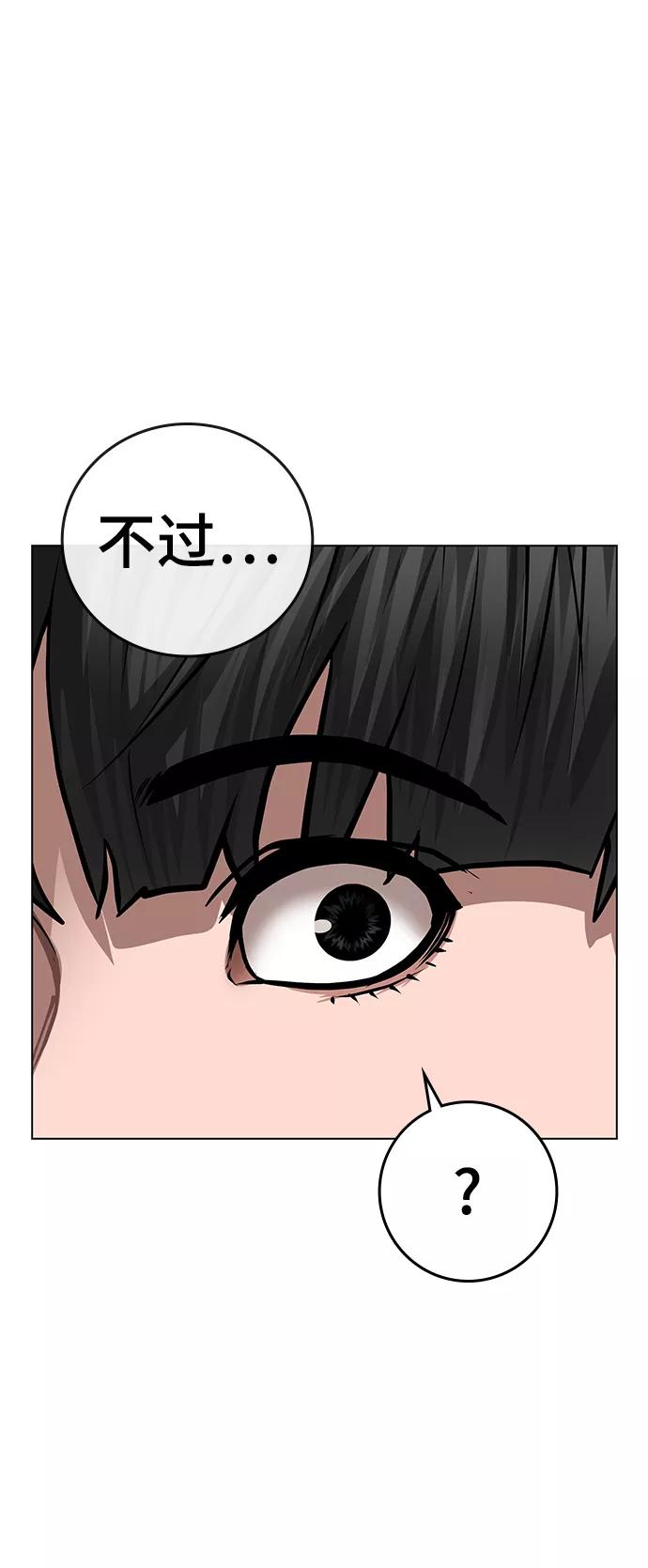 《现实闯关》第51话 第36页