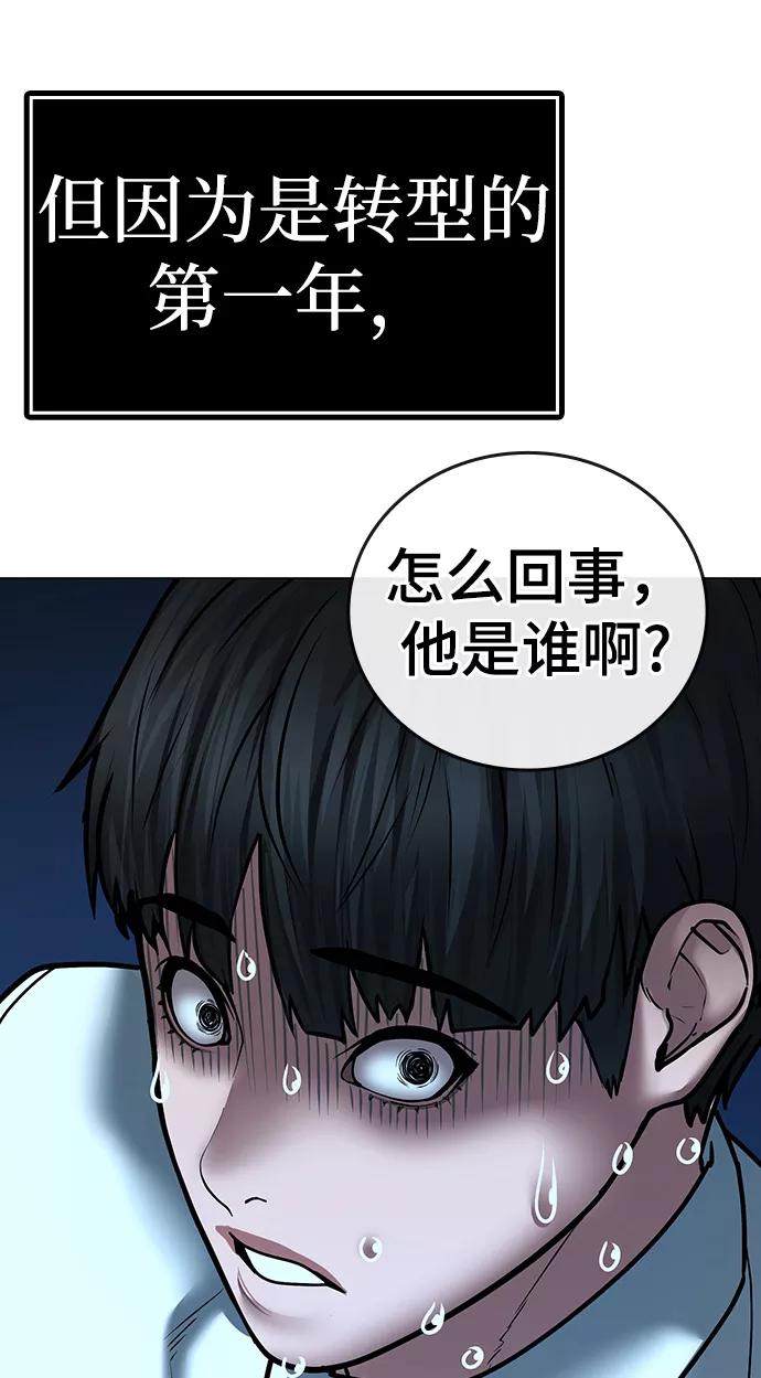 《现实闯关》第51话 第114页