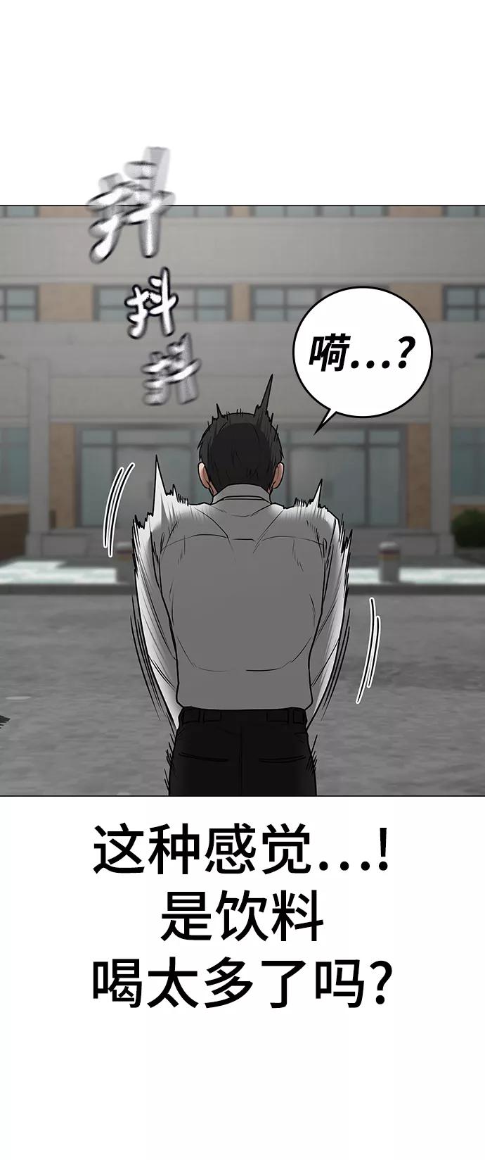 《现实闯关》第51话 第91页
