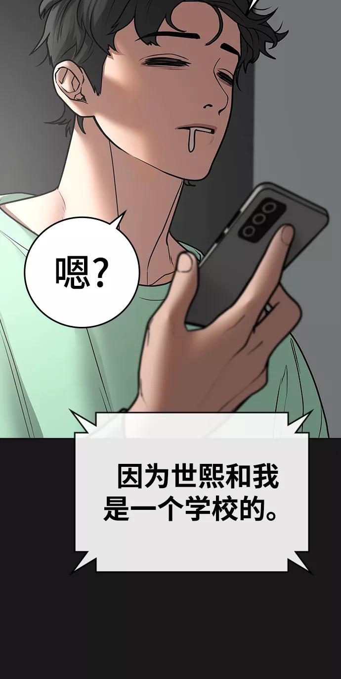 《现实闯关》第51话 第86页