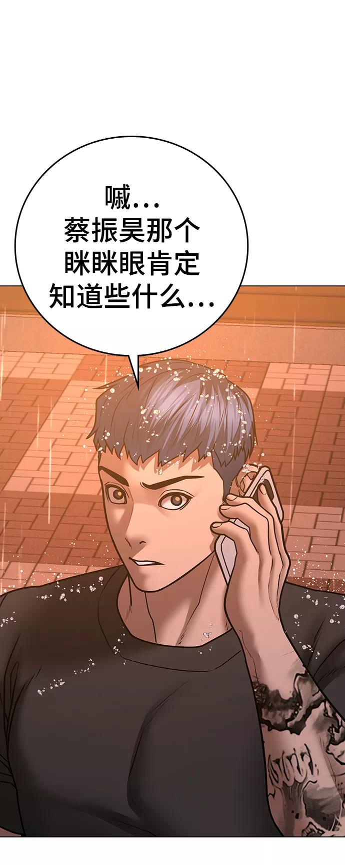 《现实闯关》第51话 第55页