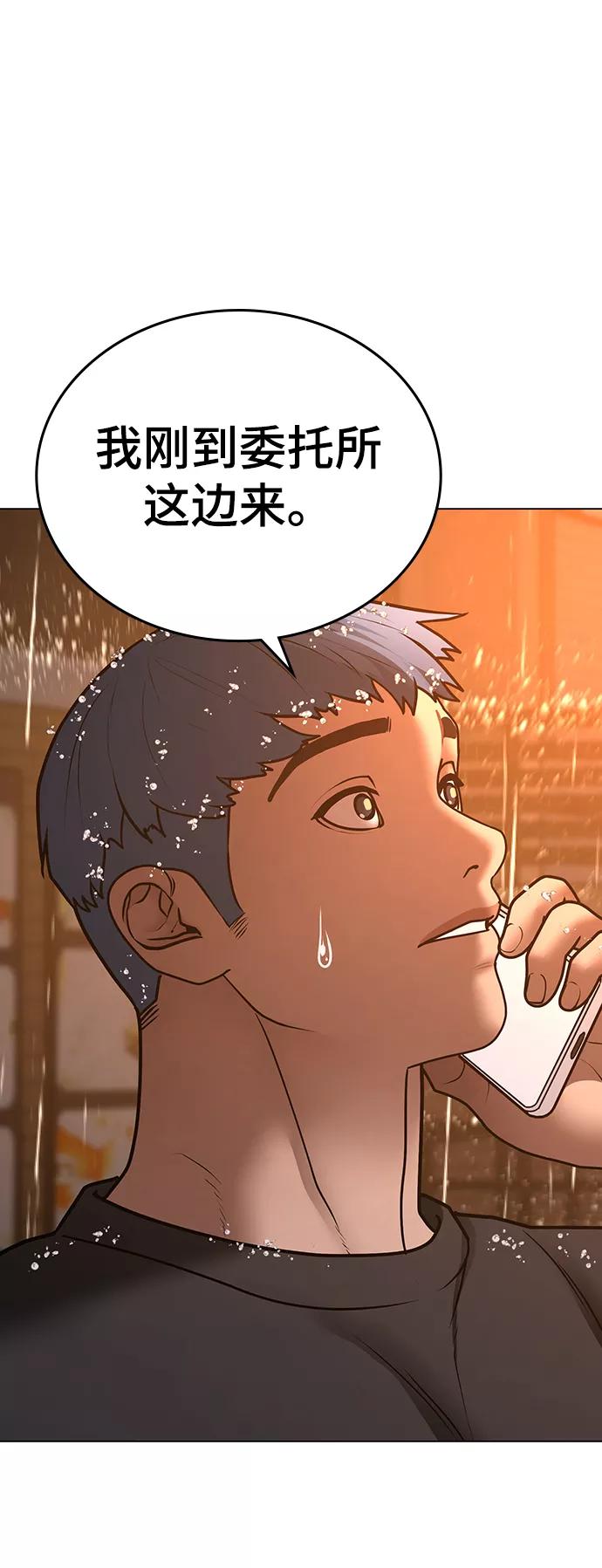 《现实闯关》第51话 第47页