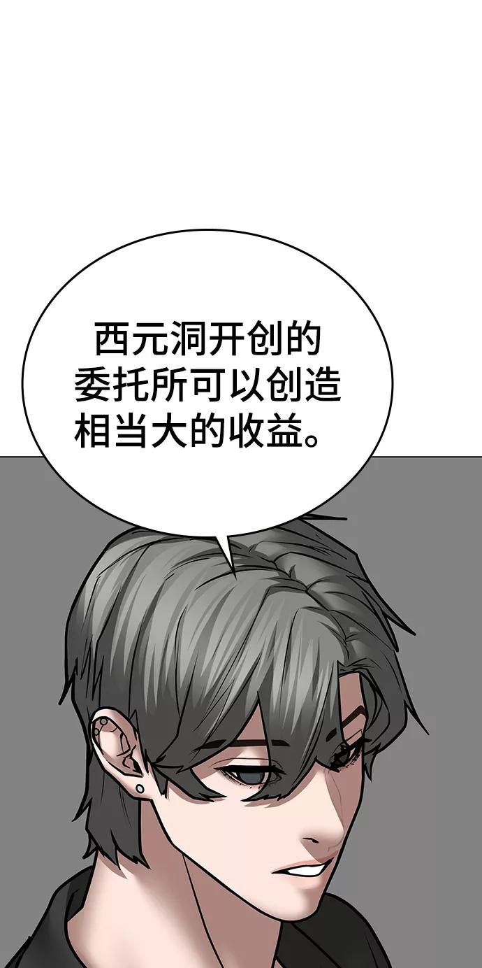 《现实闯关》第51话 第32页
