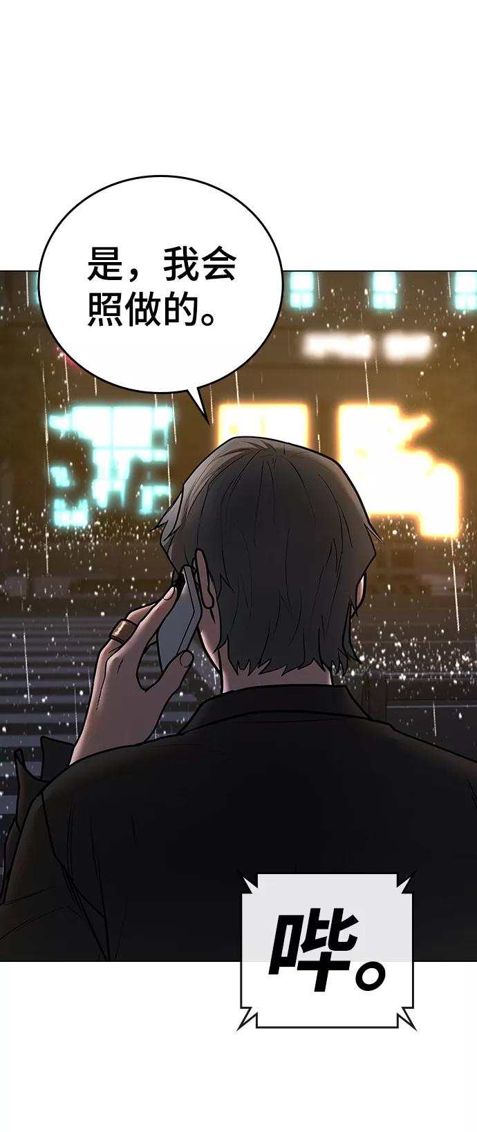 《现实闯关》第51话 第4页