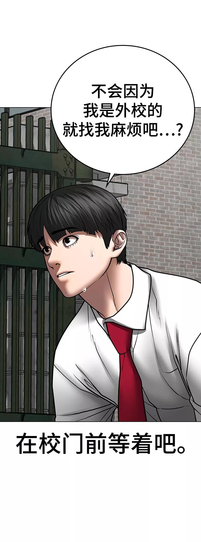 《现实闯关》第51话 第90页