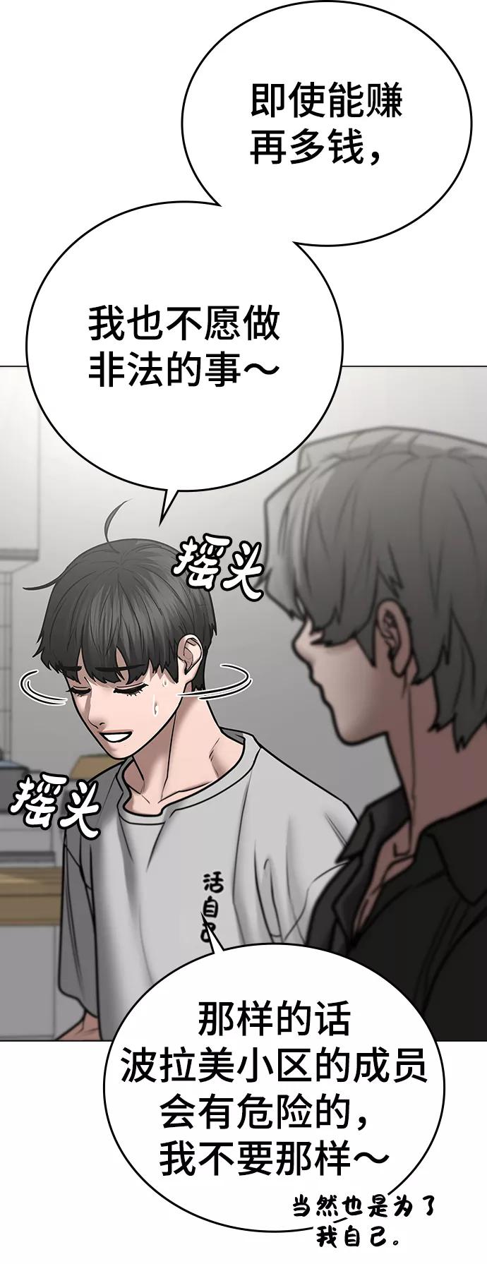 《现实闯关》第51话 第43页