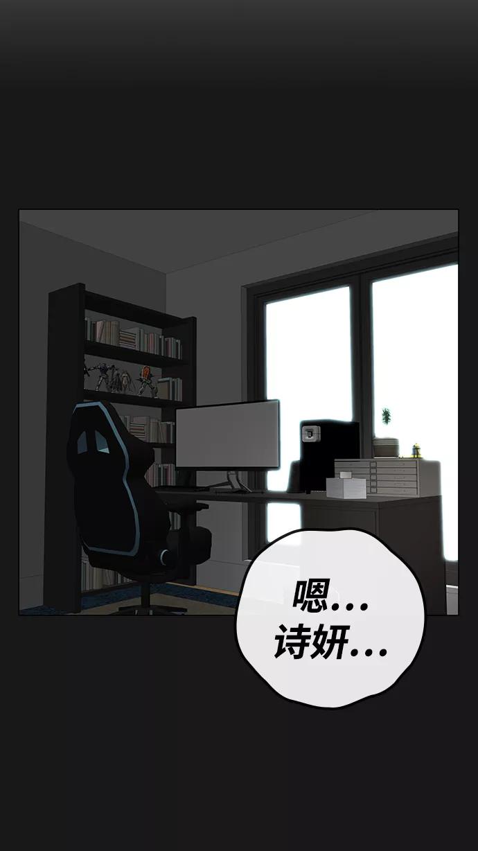 《现实闯关》第51话 第82页