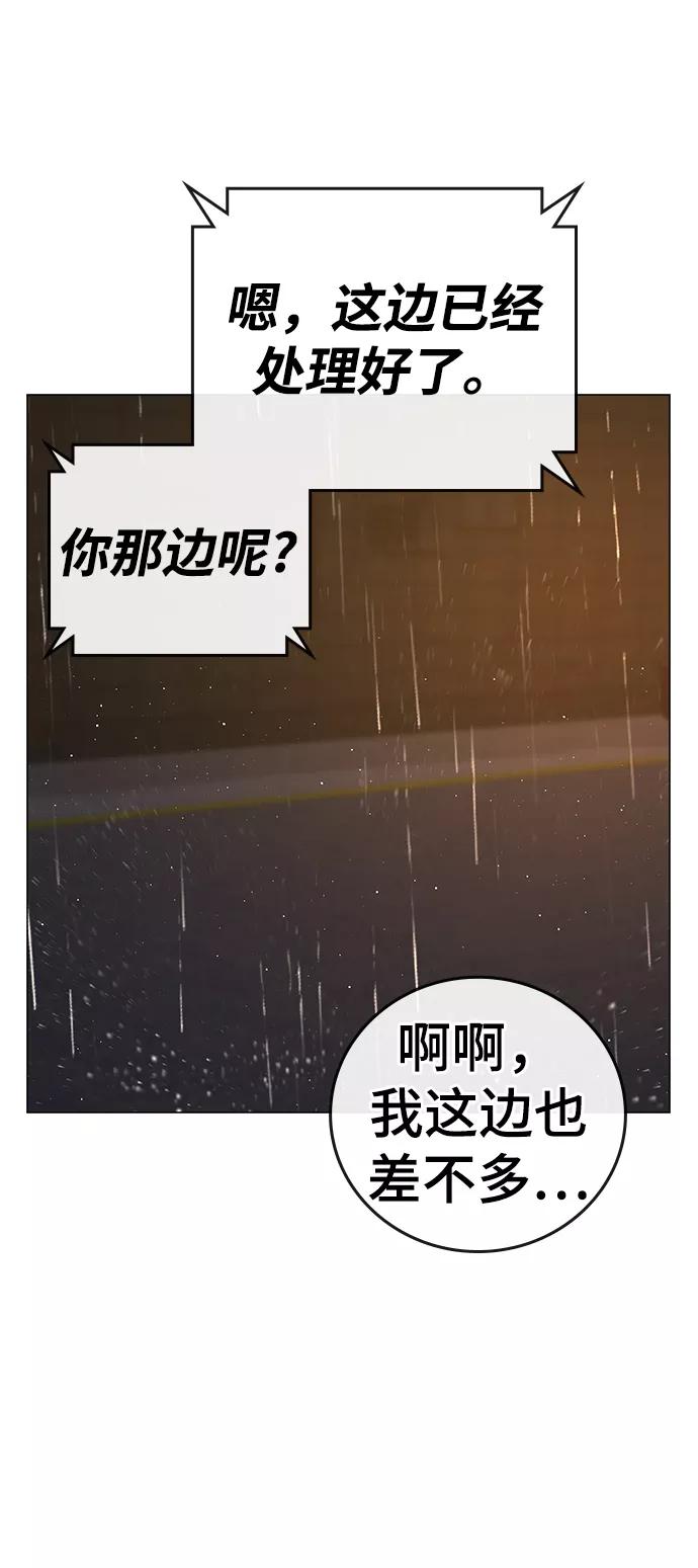 《现实闯关》第51话 第8页