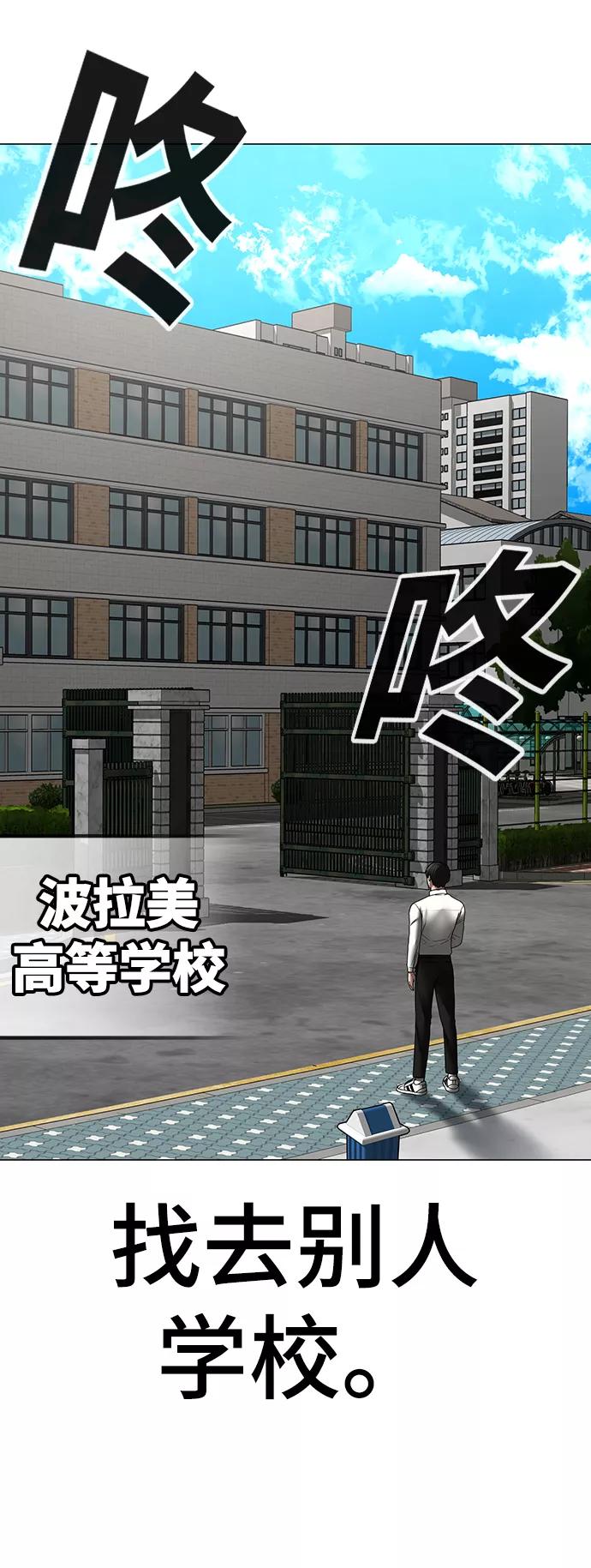 《现实闯关》第51话 第80页