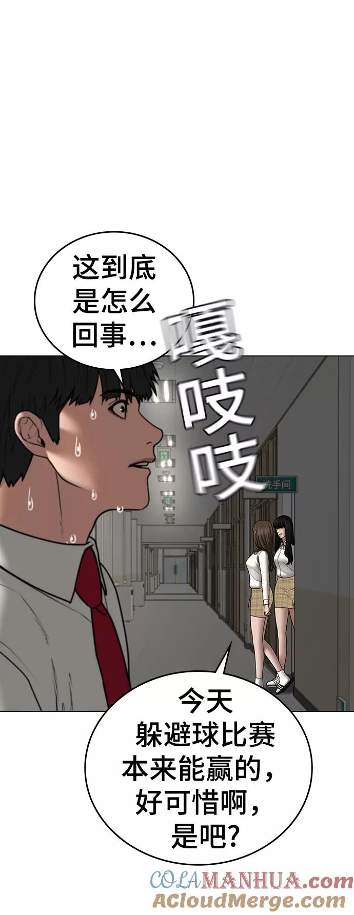 《现实闯关》第51话 第109页
