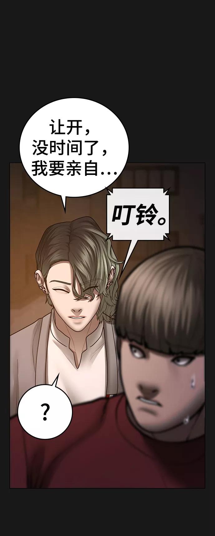 《现实闯关》第51话 第66页