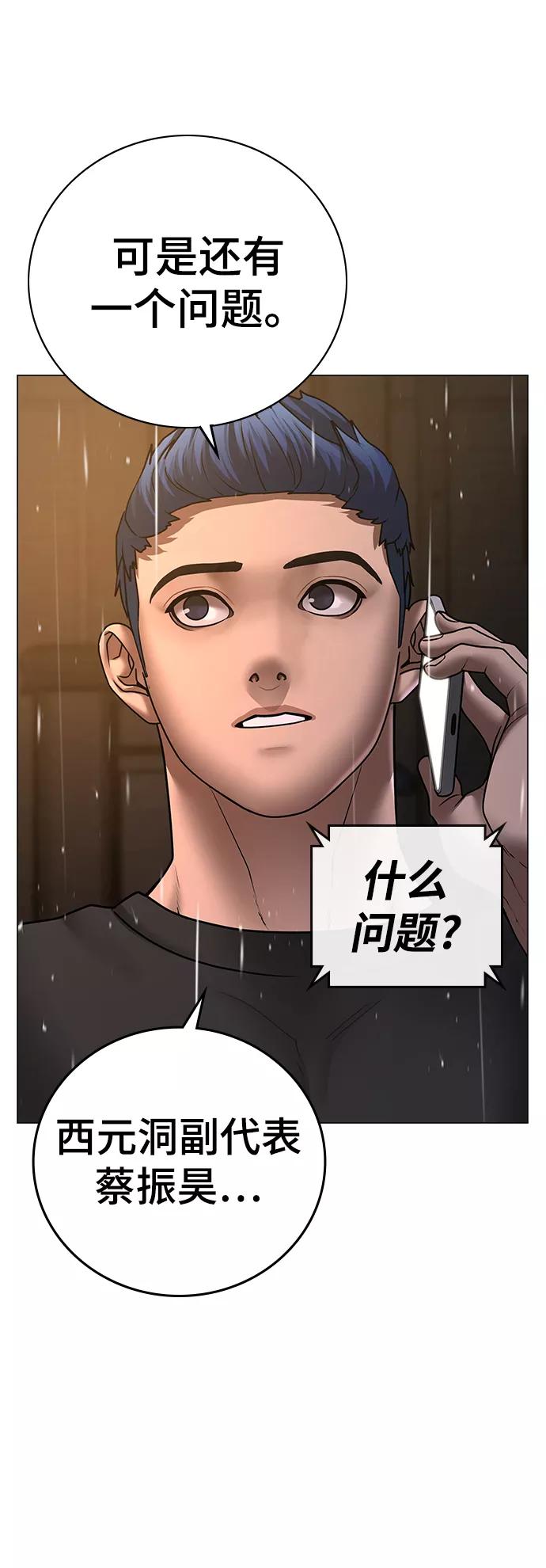 《现实闯关》第51话 第11页