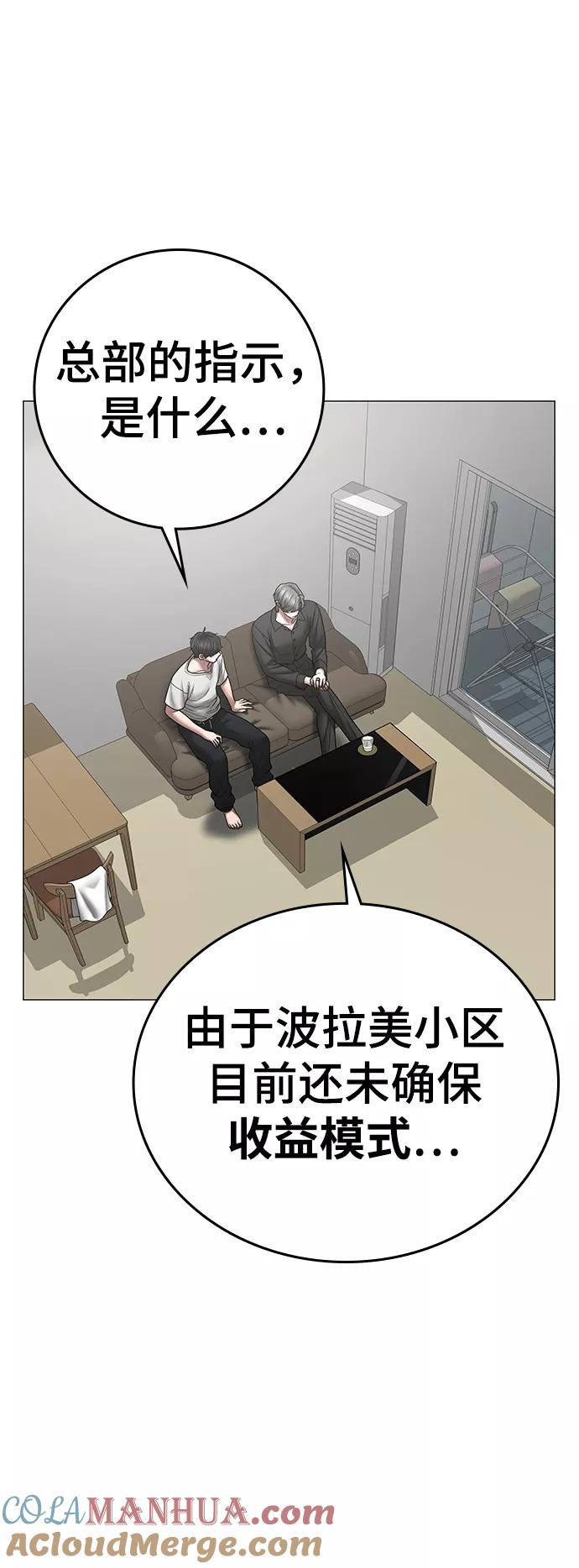 《现实闯关》第51话 第25页