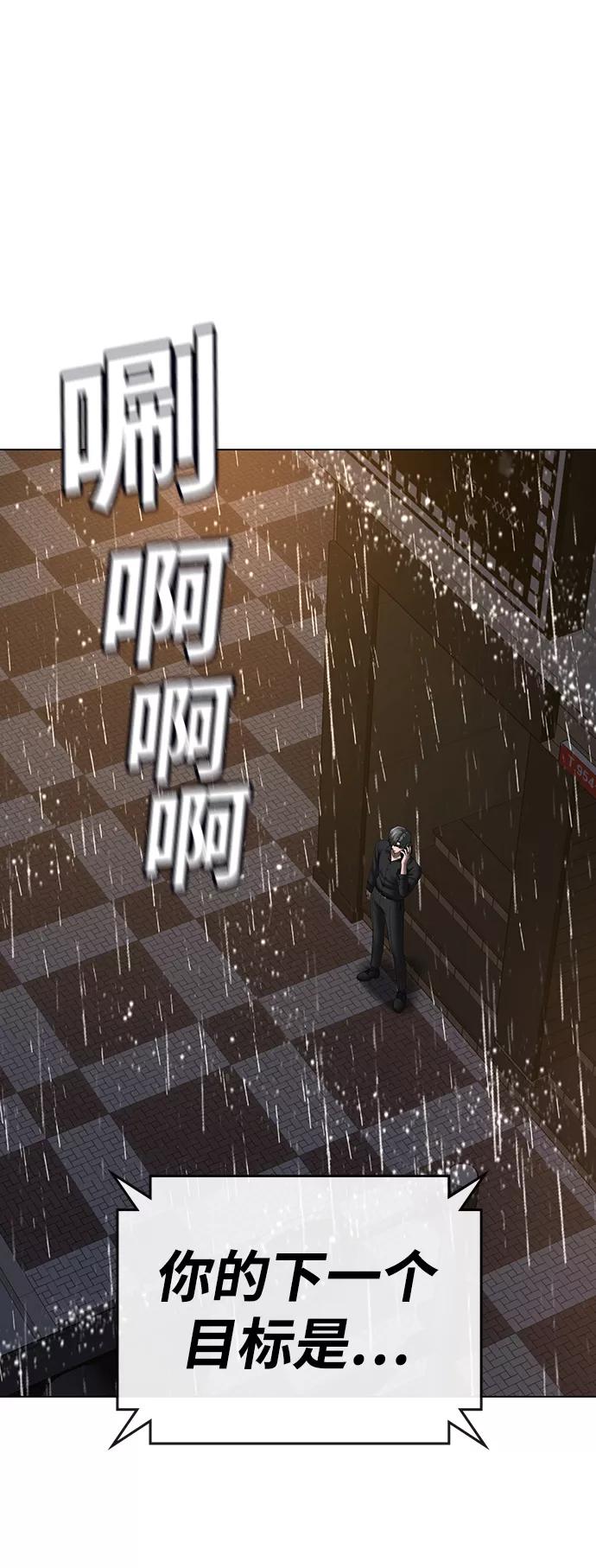 《现实闯关》第51话 第3页