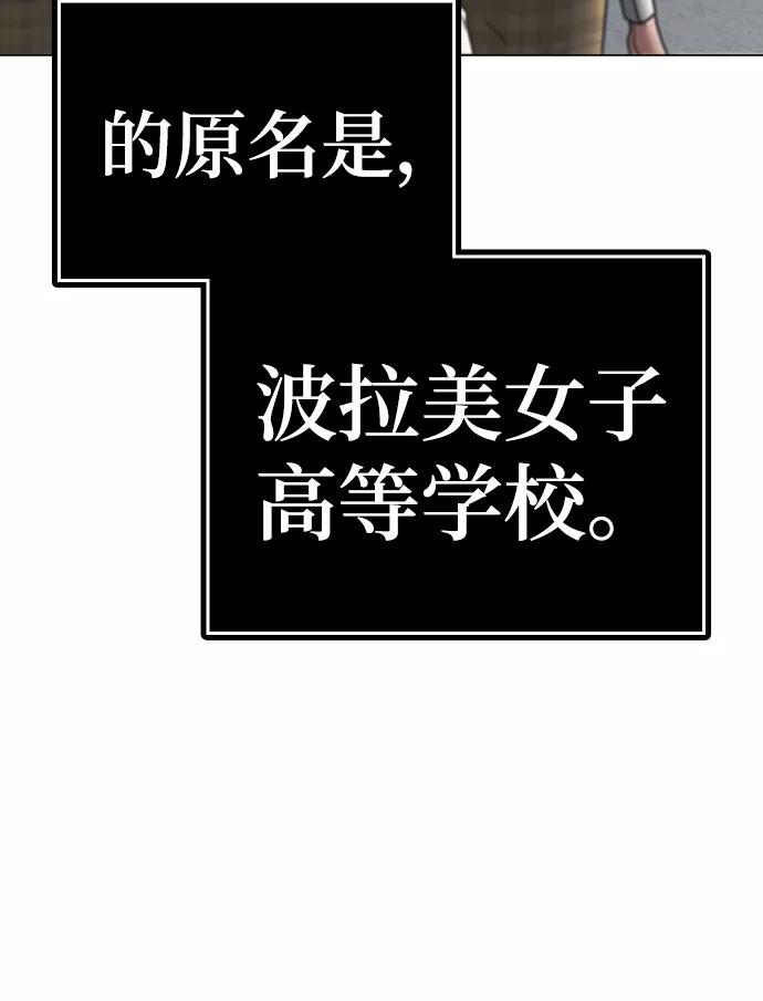《现实闯关》第51话 第111页