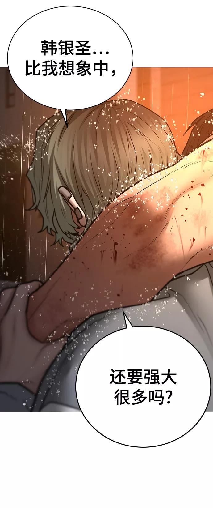 《现实闯关》第51话 第72页