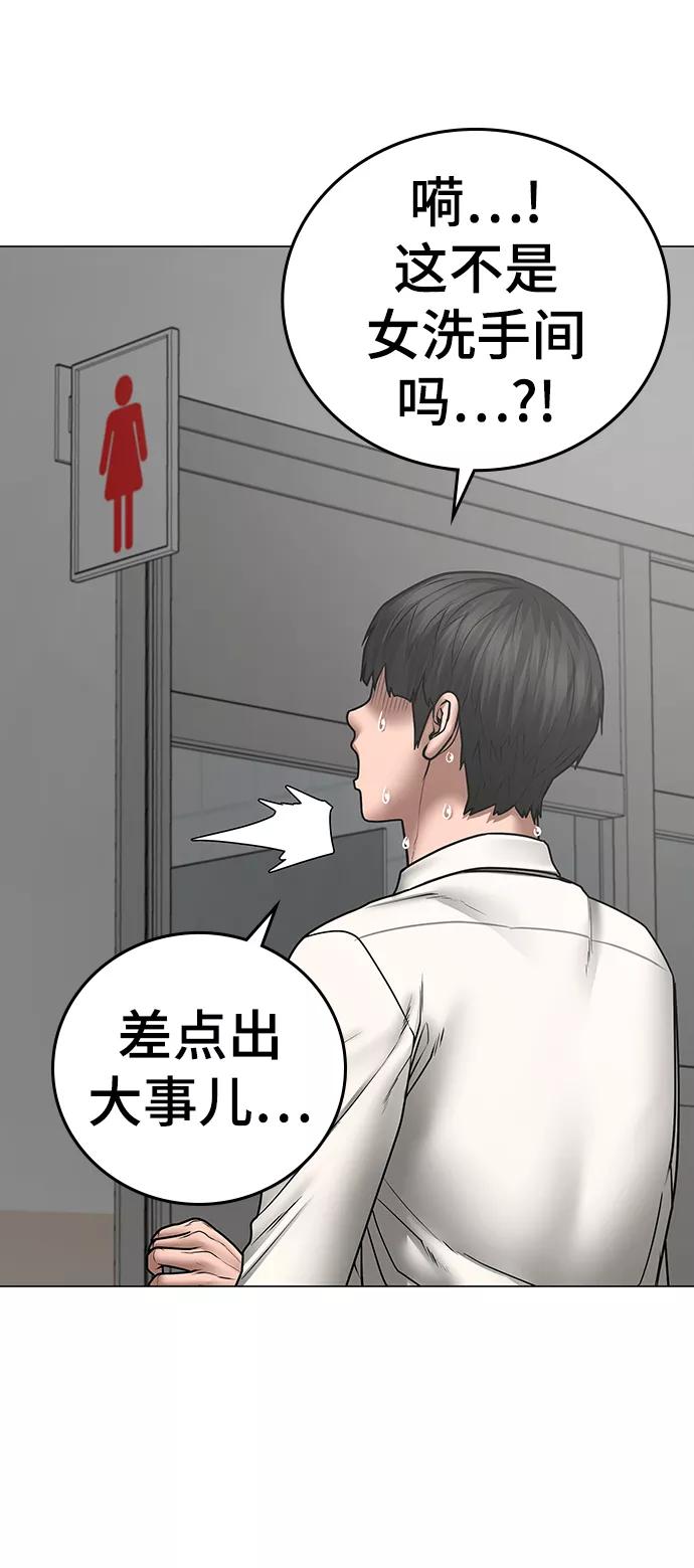 《现实闯关》第51话 第98页