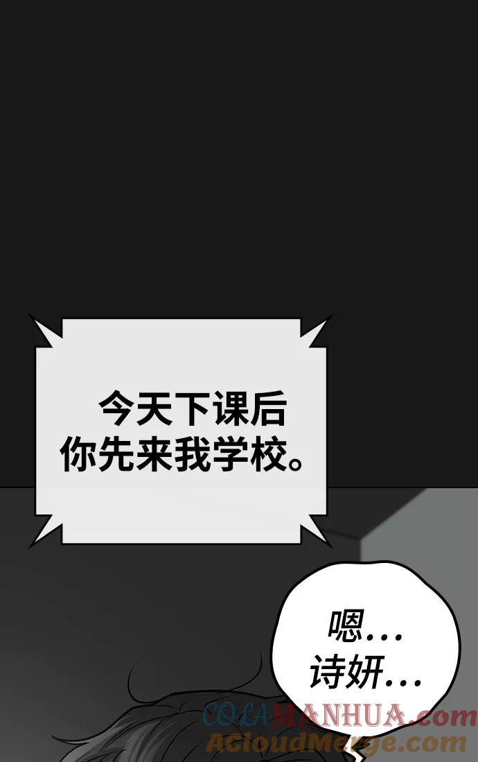 《现实闯关》第51话 第85页