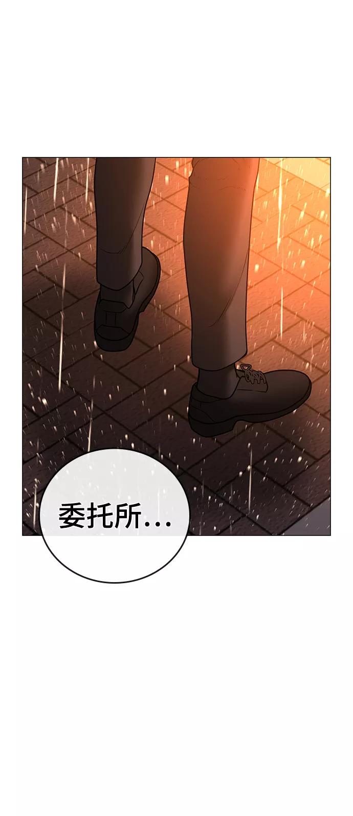 《现实闯关》第51话 第48页