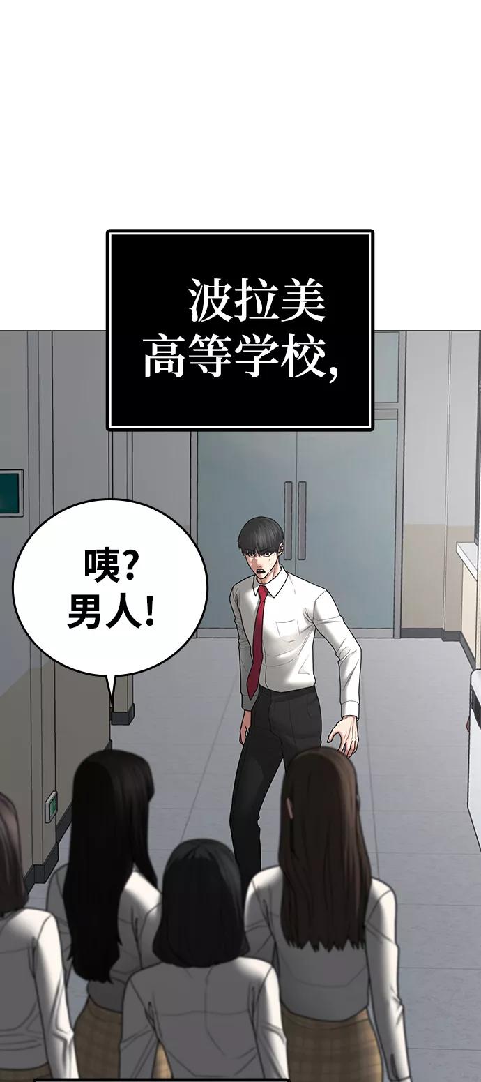 《现实闯关》第51话 第110页