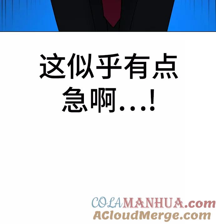 《现实闯关》第51话 第93页
