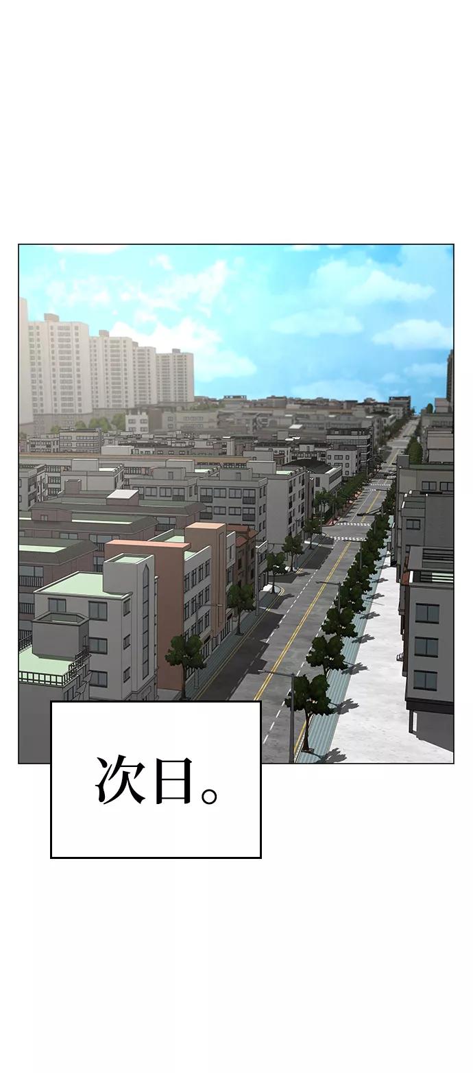 《现实闯关》第51话 第76页