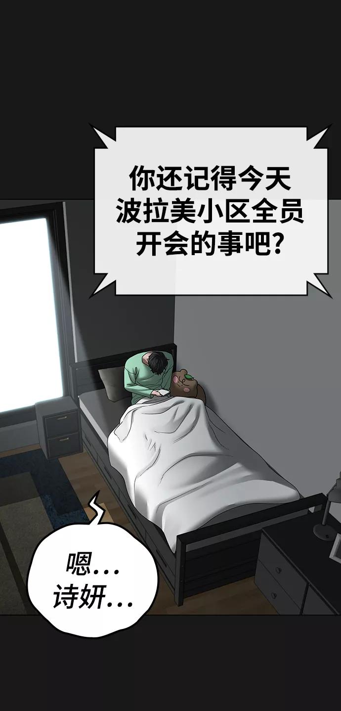 《现实闯关》第51话 第83页