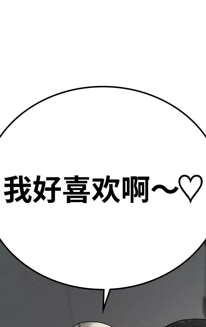 《现实闯关》第51话 第120页