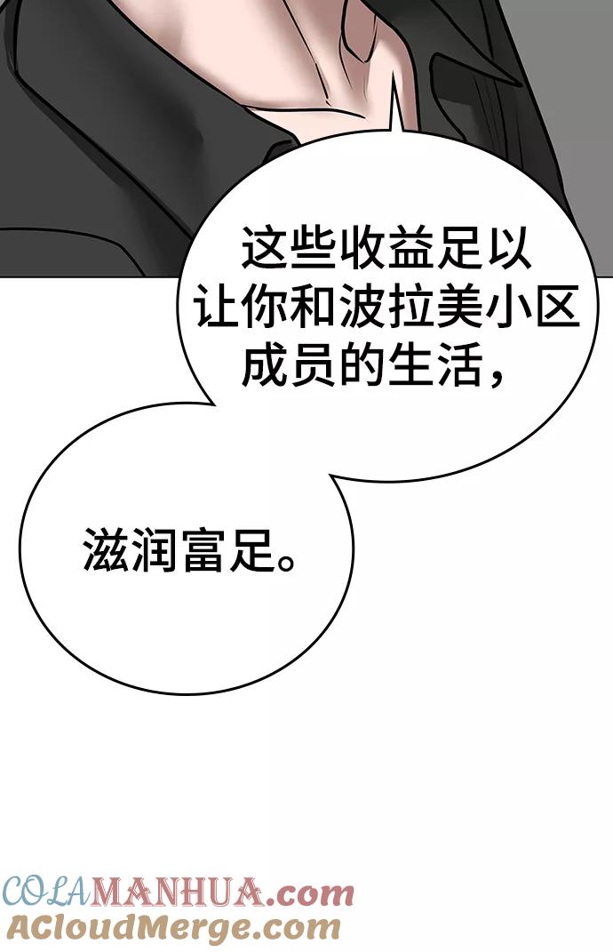《现实闯关》第51话 第33页