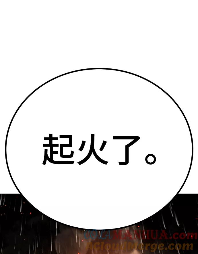 《现实闯关》第51话 第49页