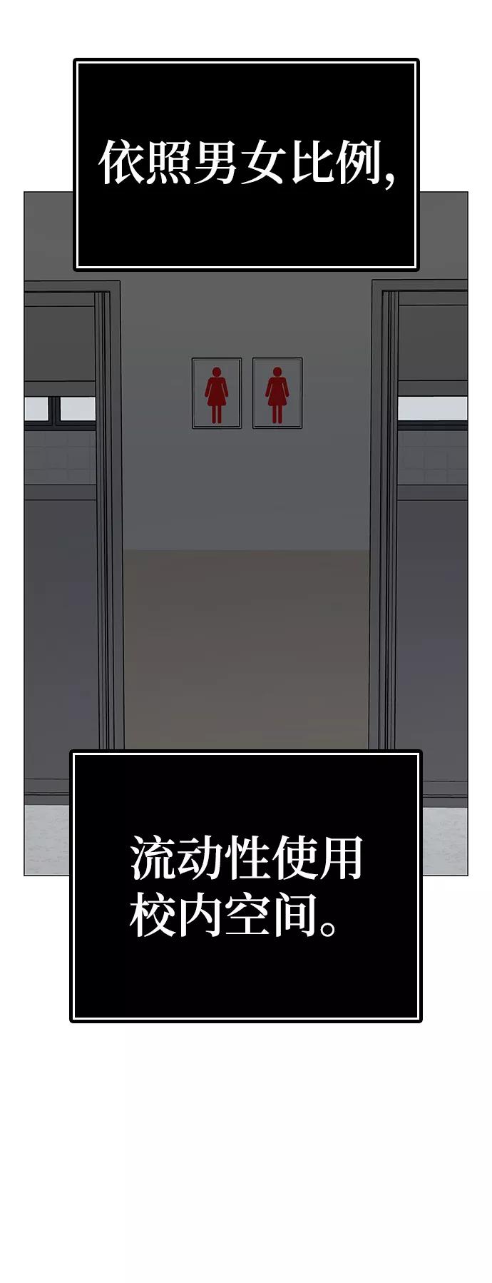 《现实闯关》第51话 第116页