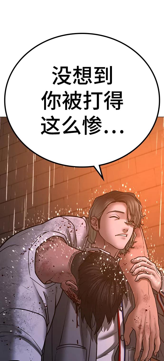 《现实闯关》第51话 第59页