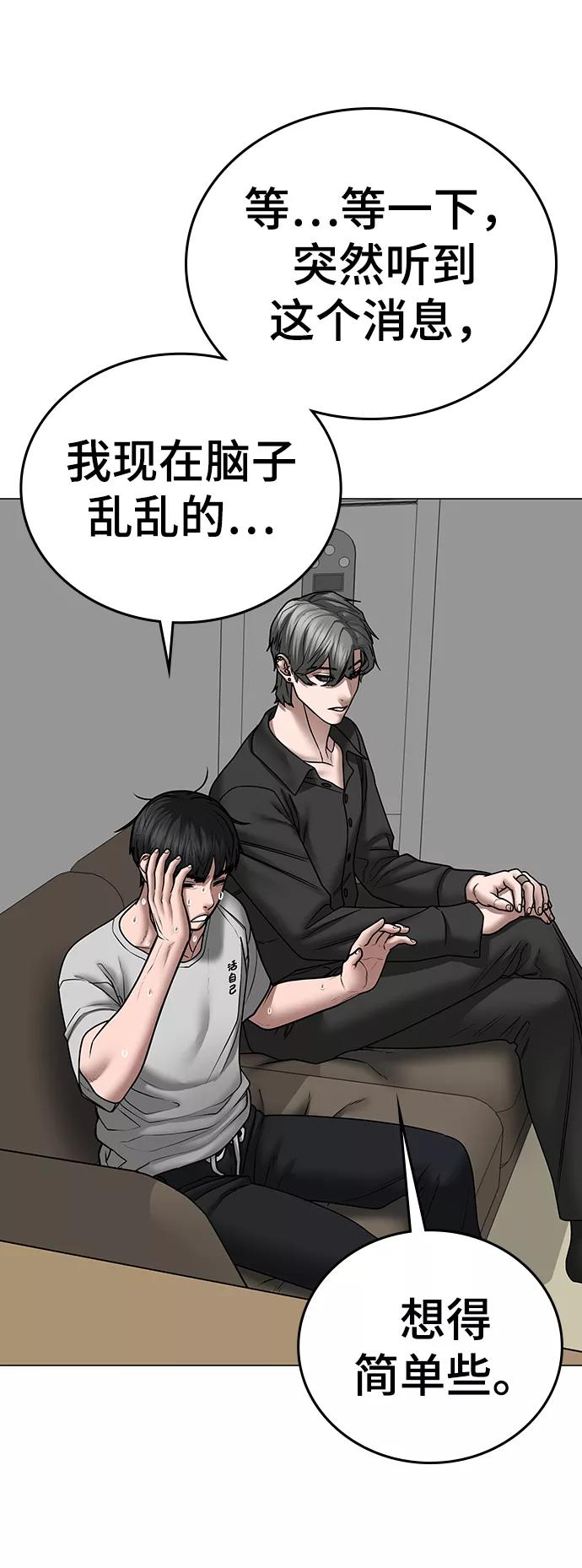 《现实闯关》第51话 第31页
