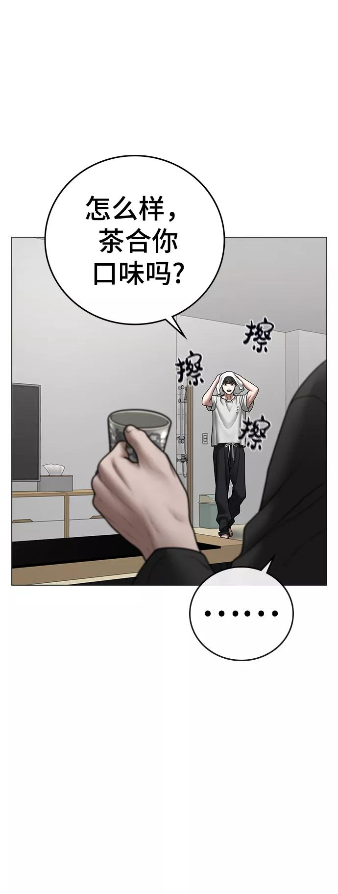 《现实闯关》第51话 第19页