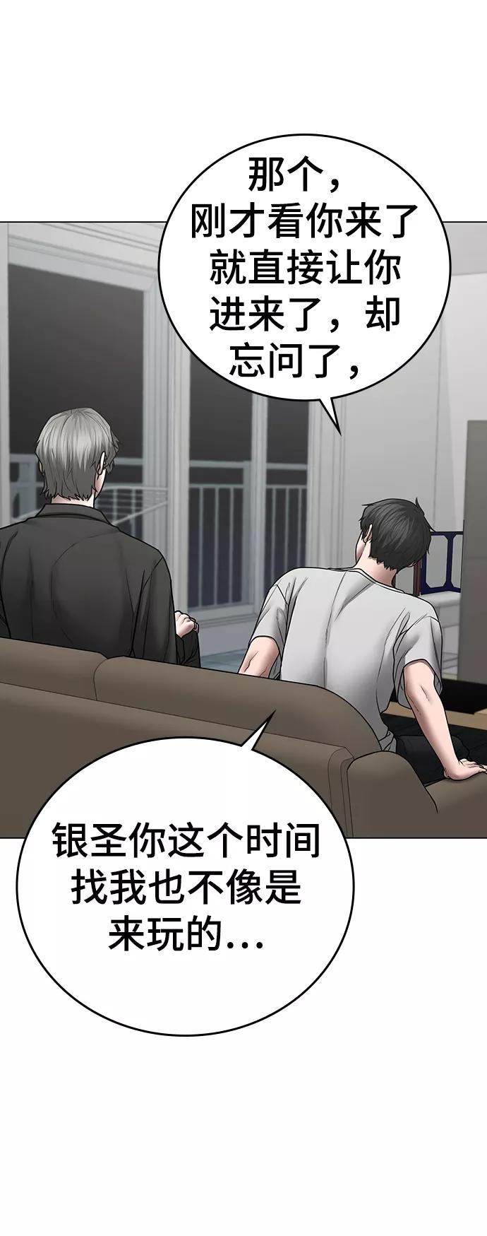 《现实闯关》第51话 第22页