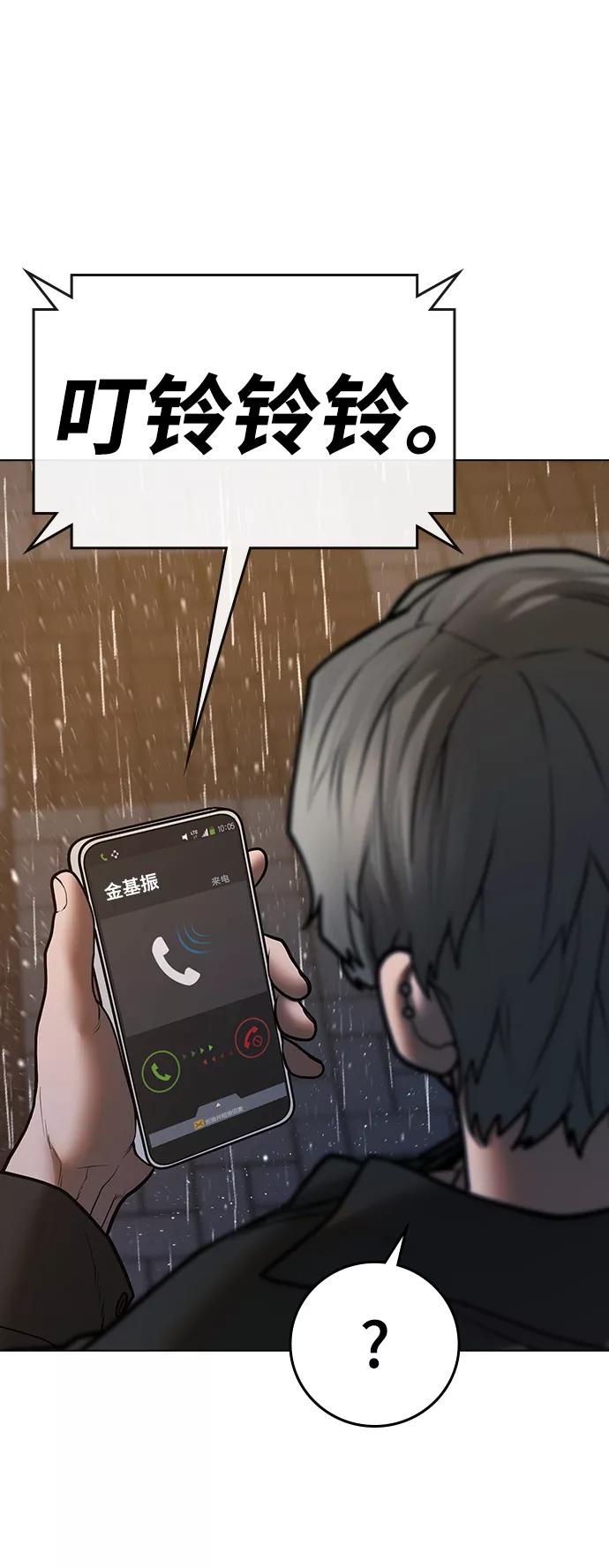《现实闯关》第51话 第6页