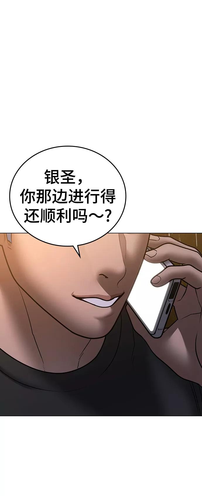 《现实闯关》第51话 第7页