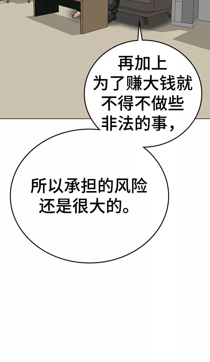 《现实闯关》第51话 第38页