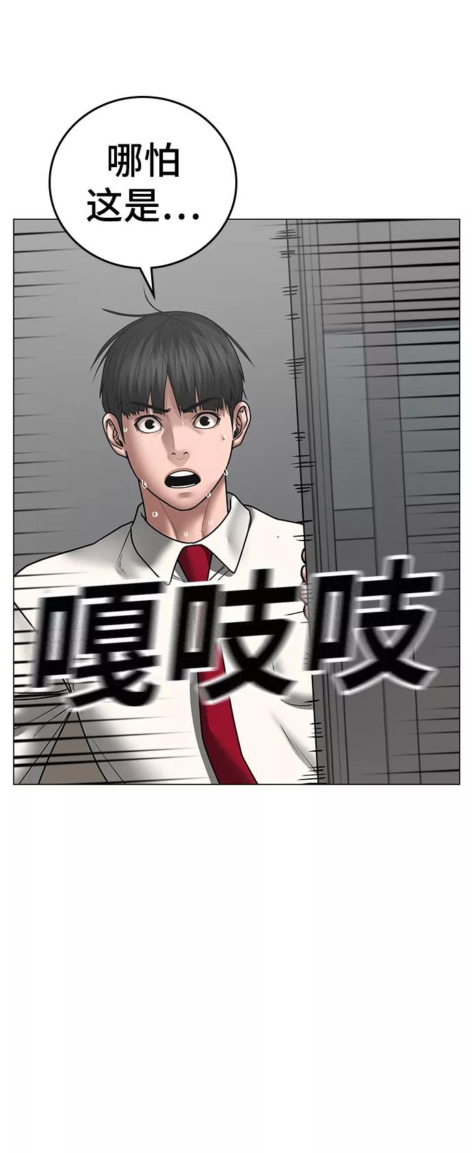 《现实闯关》第51话 第100页